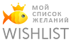 http://mywishlist.ru/images/mwl100x60.gif