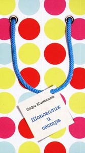 книги шопоголика...