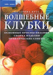 Книга по вязанию