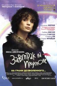 DVD "Завтрак на Плутоне"