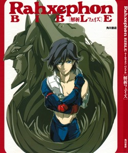 Artbook Rahxephon Bible