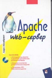 Web-сервер Apache