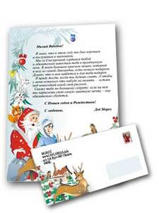Поздравительное письмо от Деда Мороза