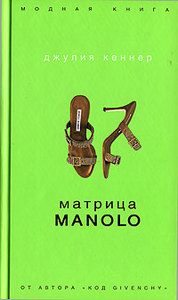 "Матрица Manolo"