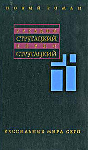 Стругацкие, собрание сочинений в 12 томах