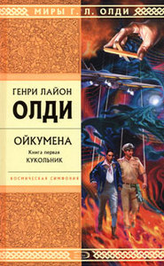 Новая книга Олди