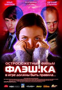 DVD "Флэшка"