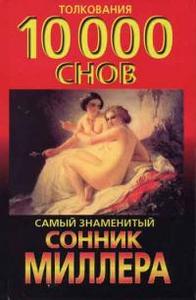 Сонник