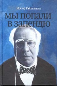 Мы попали в запендю. Жизнь в театре. Театр в жизни