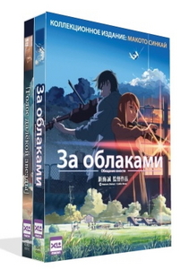 Collection Edition: Makoto Shinkai