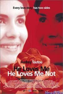 DVD: Любит, не любит / He Loves Me... He Loves Me Not (A la folie... pas du tout)