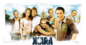 DVD "ЖАRA"