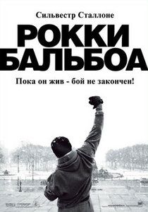 Роки Бальбоа