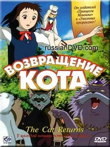 Возвращение кота.