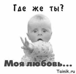Хочу любви