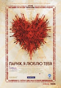 DVD "Париж, я люблю тебя"(Paris, je t'aime)