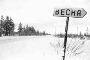 Весна