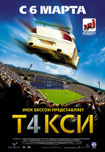Такси IV (2007)