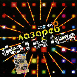 Сергей Лазарев "Don''''t be fake"