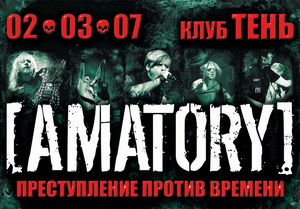 на концерт [amatory] хатю