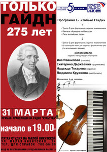 Запись программы радио Культура "Только Гайдн" от 31 марта 2007 г.