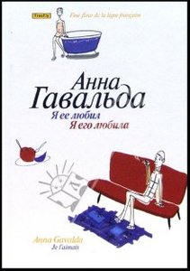 "Я ее любил. Я его любила"