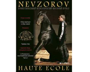 Журнал Nevzorov Haute Ecole № 1 - 2007