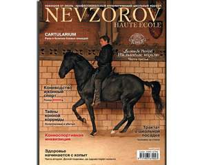 Журнал Nevzorov Haute Ecole № 3 - 2007