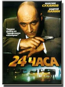 "24 часа" (на DVD, разумеется)