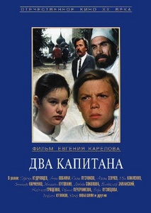 Два капитана. (1976)