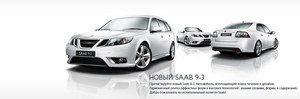 новый Saab 9.3