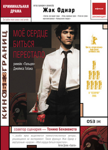 dvd "Мое сердце биться перестало   	"