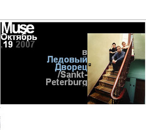 билет на концерт Muse в Ледовом