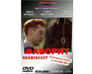 Фаворит - DVD