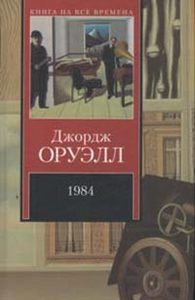 1984. Скотный Двор