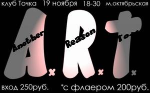 Флаер A.R.T.