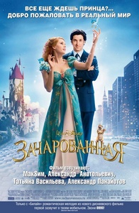 Посмотреть фильм "Зачарованная/Enchanted"