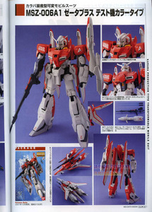 MSZ-006A1 Zeta Plus Master Grade Series Model Kit