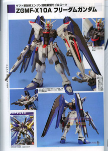 ZGMF-X10A Freedom Gundam Master Grade Series Model Kit