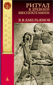 Книги про шумеров и о Древней Месопотамии