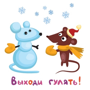 НОВЫЙ ГОД