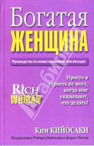 Книга "Богатая женщина"