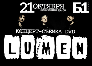 на концерт Lumen