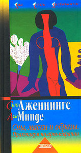 Книга "Сны, маски, образы"