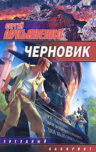 Черновик