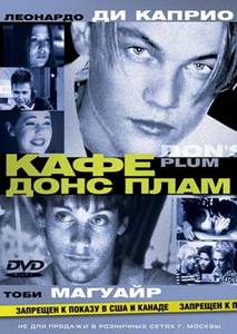 dvd "кафе донс плам"