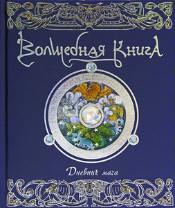 Волшебная книга