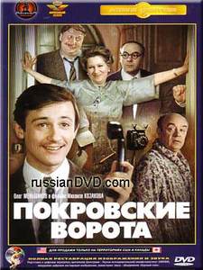 DVD "Покровские ворота"