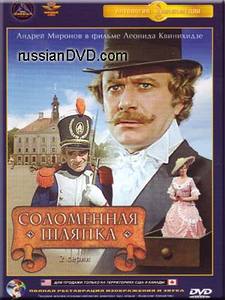 Соломенная шляпка (Леонид Квинихидзе, СССР, 1974)