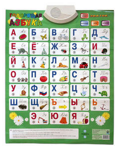 Электронный плакат Говорящая азбука